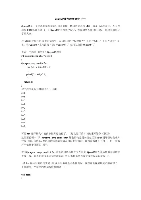 OpenMP并行程序设计
