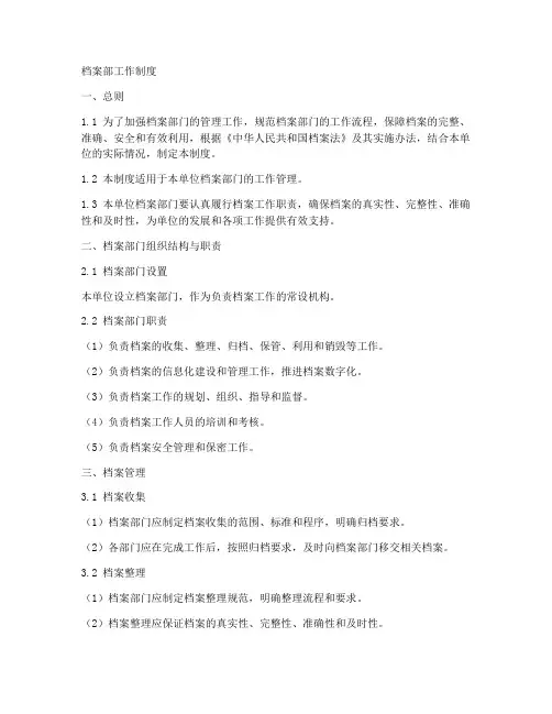 档案部工作制度