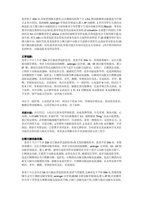 脑血管DSA取栓手术记录