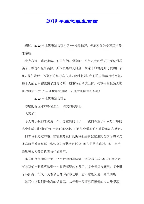 2019毕业代表发言稿.doc