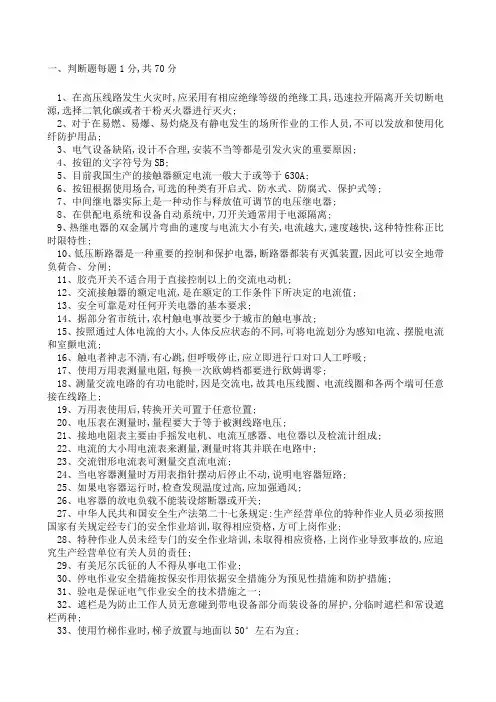 低压电工特种作业考试题含答案