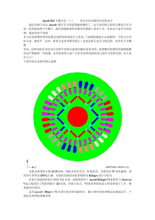 异步起动永磁同步电机设计