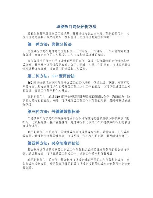 职能部门岗位评价方法