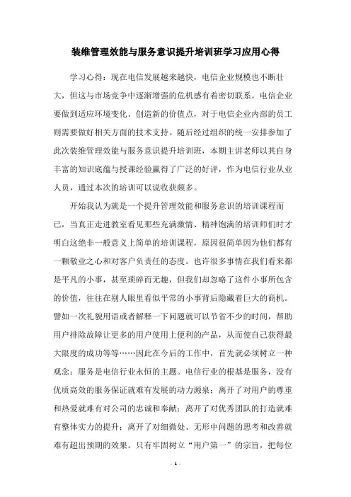 装维管理效能与服务意识提升培训班学习应用心得