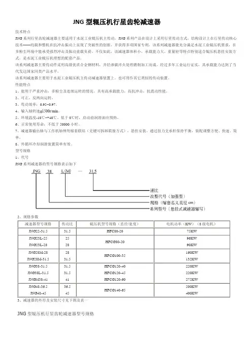 JNG型辊压机行星齿轮减速器