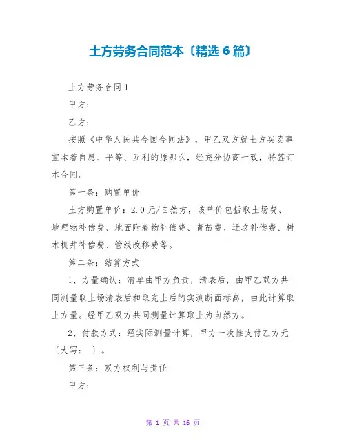 土方劳务合同范本(精选6篇)