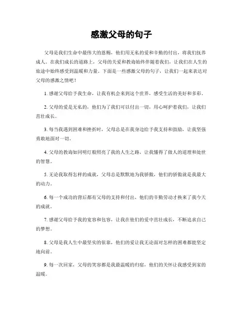 感激父母的句子