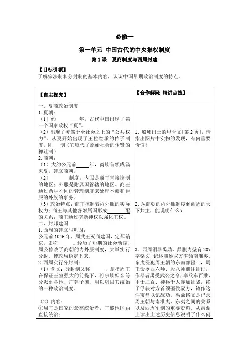 第1课  夏商制度与西周封建
