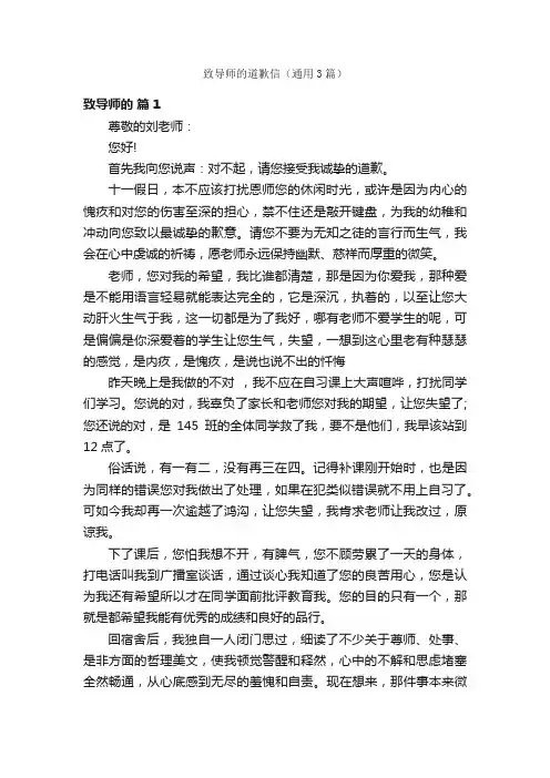 致导师的道歉信（通用3篇）