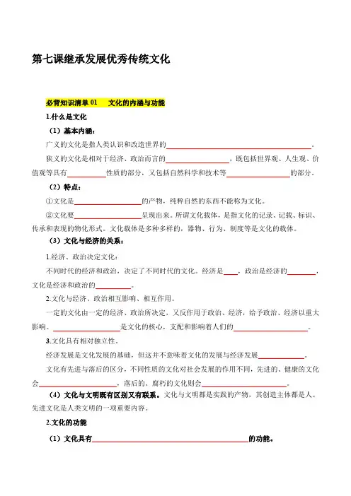 统编版高中政治必修四第七课 继承发展优秀传统文化