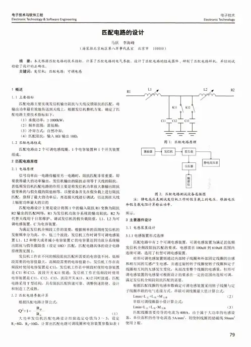 匹配电路的设计
