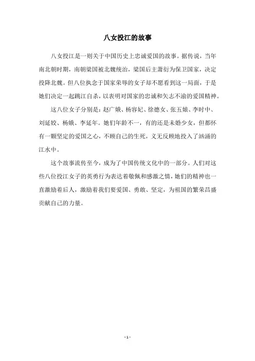 八女投江的故事