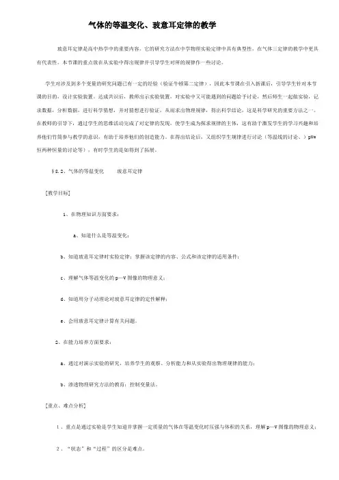 气体的等温变化玻意耳定律的教学