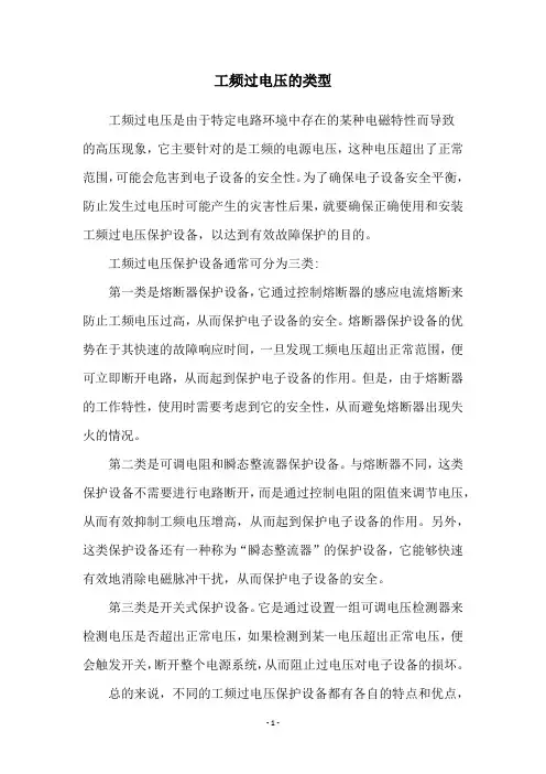 工频过电压的类型