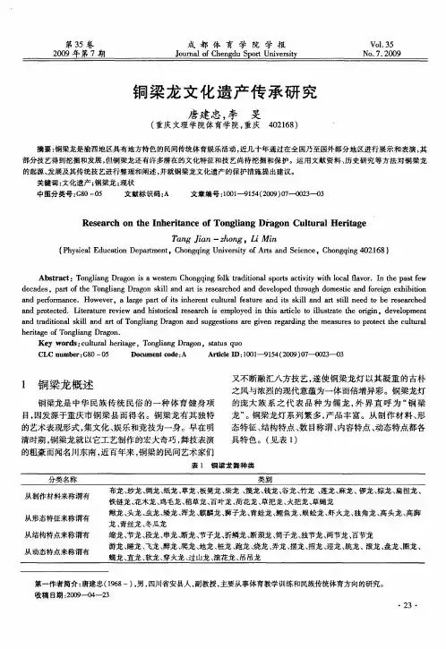 铜梁龙文化遗产传承研究