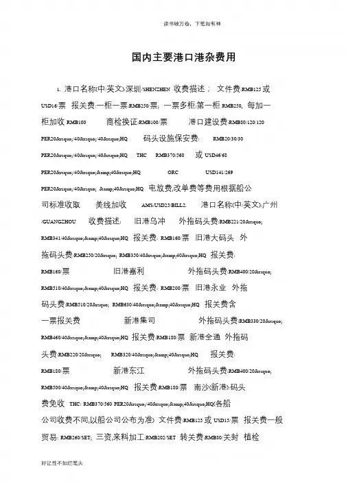 国内主要港口港杂费用