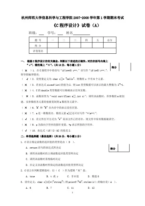 C程序设计试卷A卷