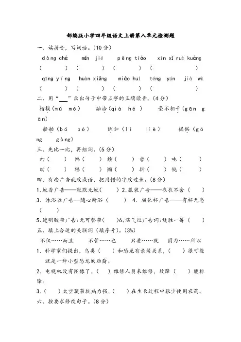 部编人教版小学四年级上册语文第八单元测试题含答案