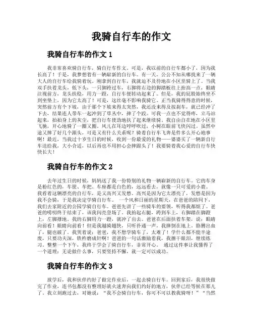 我骑自行车的作文