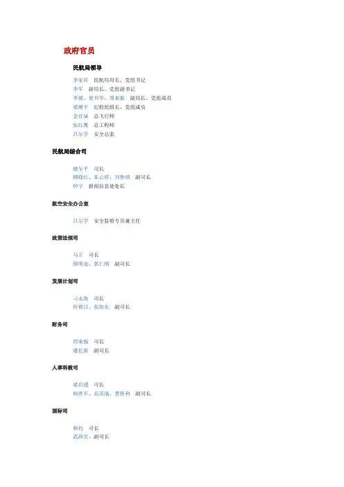 中国民航各级官员名单