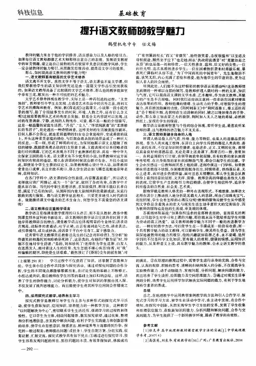 提升语文教师的教学魅力