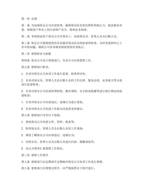 保安公司督察管理制度范本