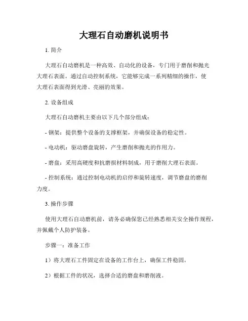 大理石自动磨机说明书