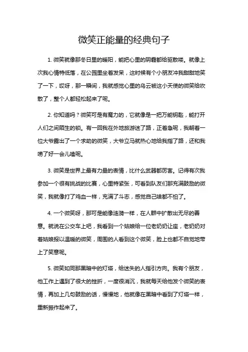 微笑正能量的经典句子