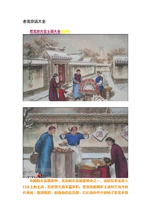 老北京话大全