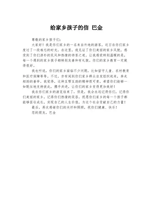 给家乡孩子的信 巴金