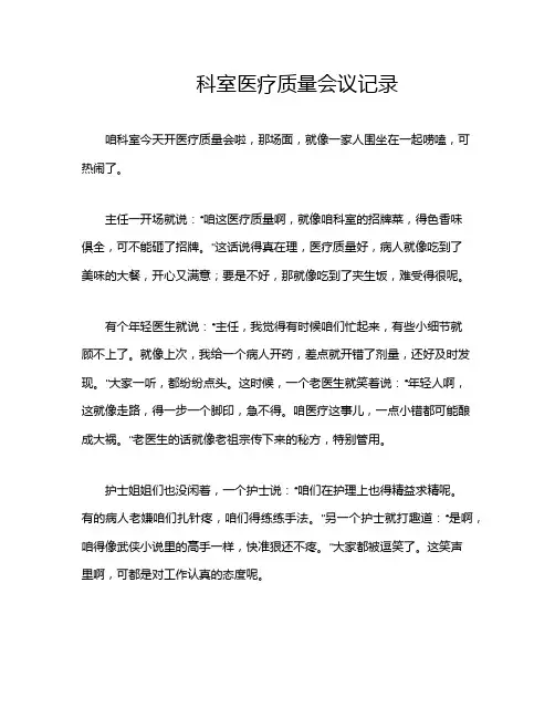 科室医疗质量会议记录