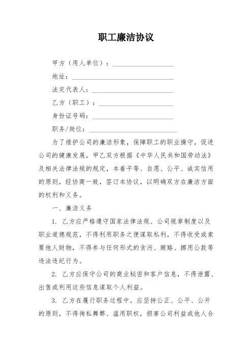职工廉洁协议