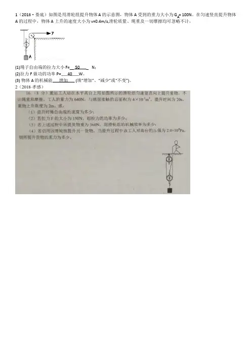 2018年中考物理真题考点整合功、简单机械的综合计算