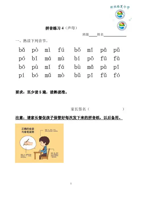 声母练习题