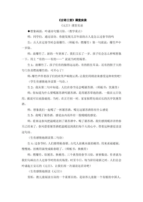 三年级语文下册课堂实录 《9 古诗三首》课堂实录