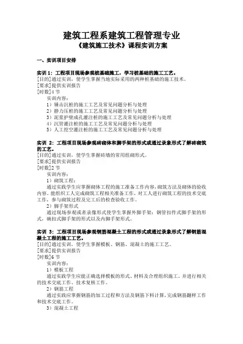 《建筑施工技术》课程实训方案