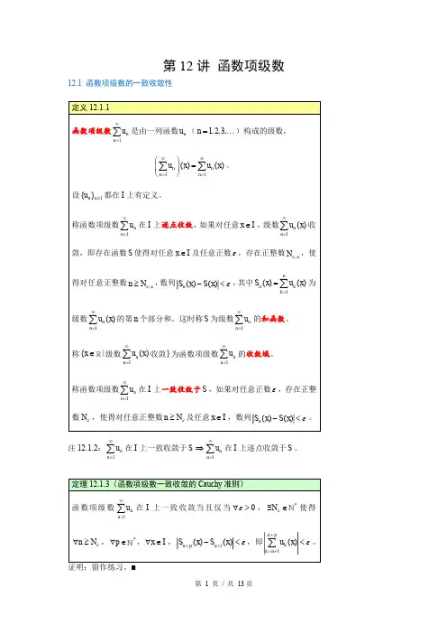 函数项级数