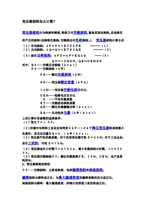变压器损耗怎么计算？