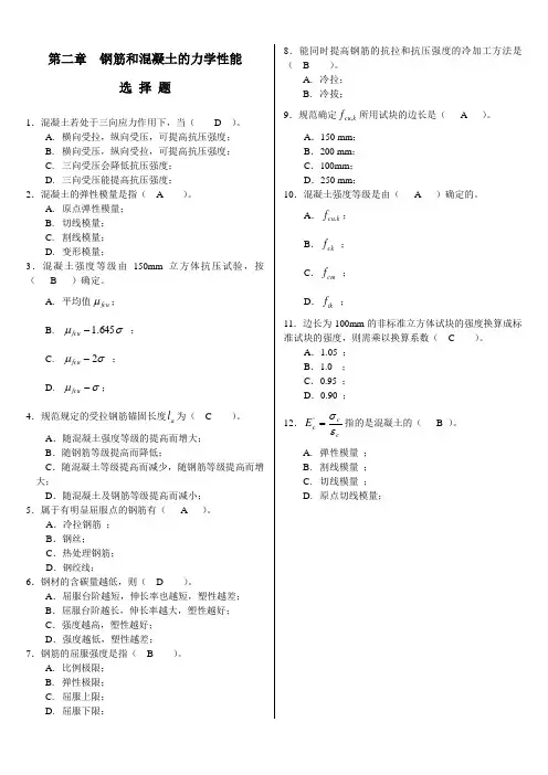 钢筋混凝土分章节练习及答案.doc