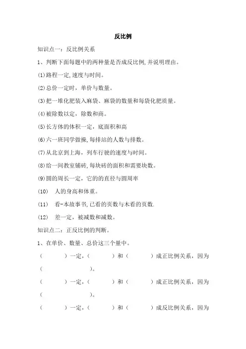 反比例练习题