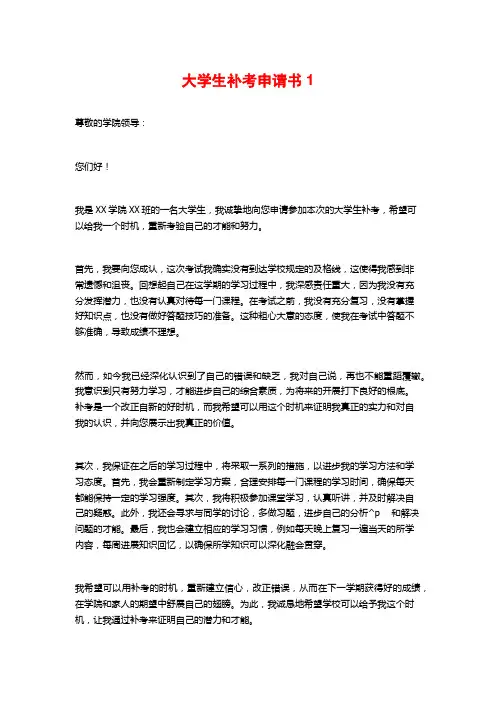 大学生补考申请书1