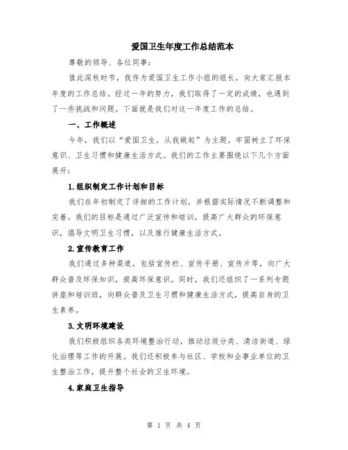 爱国卫生年度工作总结范本
