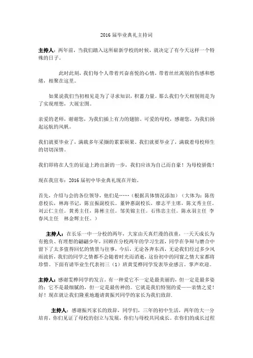 毕业典礼主持词正稿 (2)