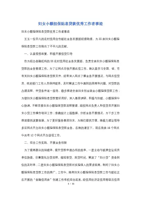 妇女小额担保贴息贷款优秀工作者事迹