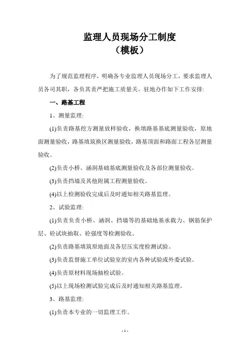 监理人员现场分工制度(模板)