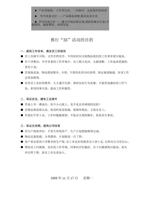 推行“5S”活动的目的