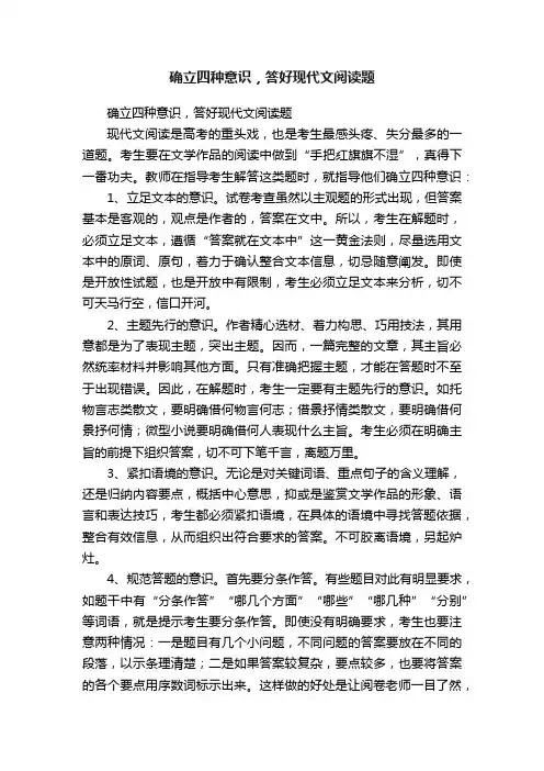 确立四种意识，答好现代文阅读题