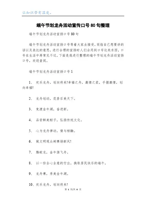 端午节划龙舟活动宣传口号80句整理