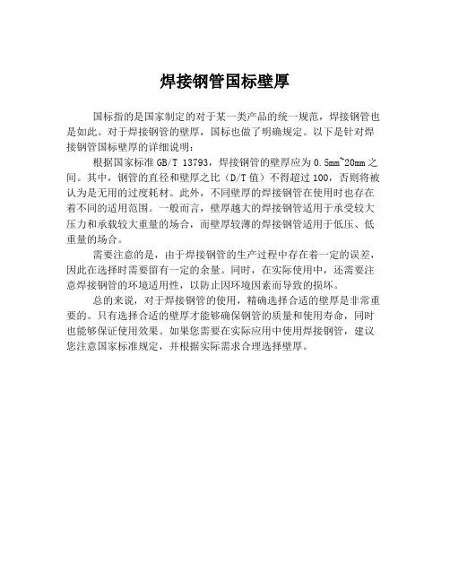 焊接钢管国标壁厚