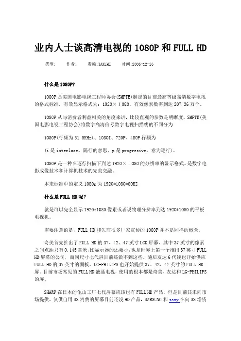 高清概念详解1080p、1080i、fullhd等说法的确切含义